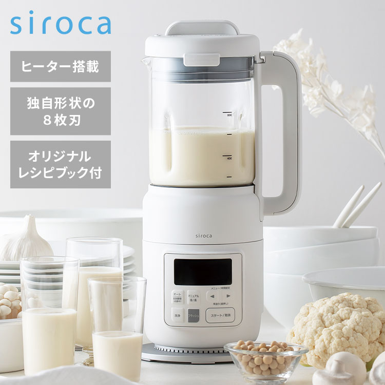 楽天市場】【特典あり】 siroca シロカ ヒーター機能付きブレンダー