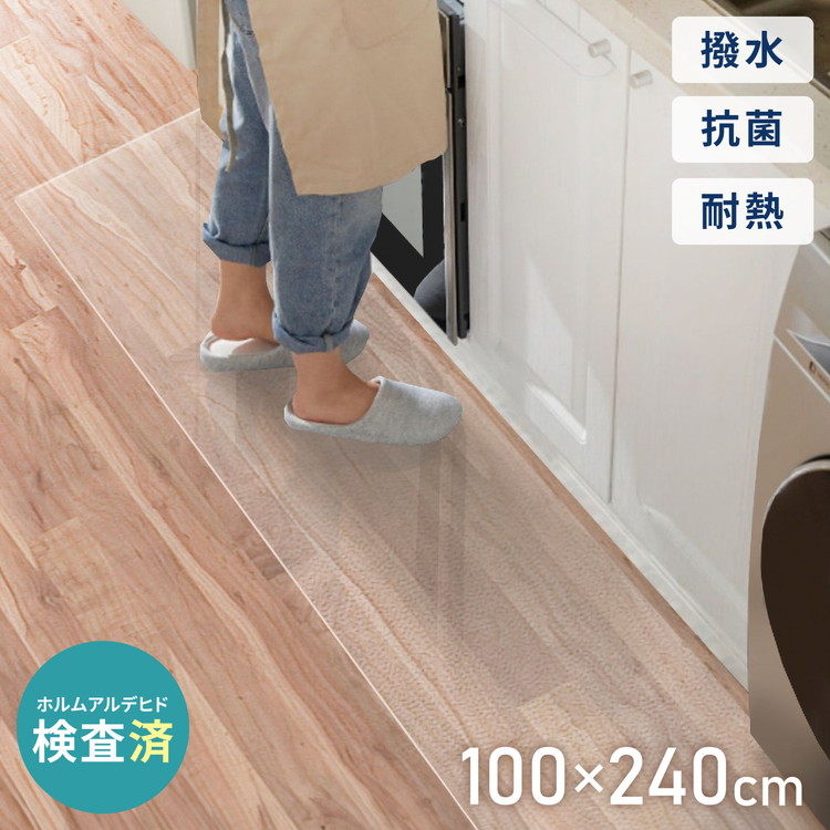 【楽天市場】キッチンマット 100×300cm クリア 透明 1.5mm厚 大判 PVC 撥水 床暖房対応 収納 シンプル 床保護シート  おくだけマット PVCキッチンマット キッチンマット クリアマット ソフト 台所 キッチン ダイニング 【送料無料】 : リコメン堂キッチン館