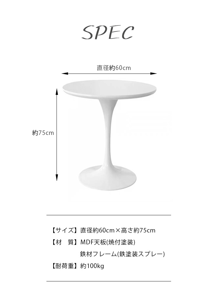 安い購入 ダイニングテーブル 丸テーブル 白 幅60cm 組み立て簡単 お