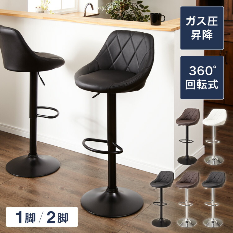 楽天市場】カウンターチェア 2脚セット 背もたれ付き 昇降 昇降式 360
