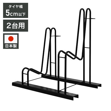 日本製 スタンドいらずの頑丈自転車ラック 2台用 一般家庭用 サイクルラック サイクルスタンド 自転車スタンド 自転車置き 駐輪スタンド 簡易スタンド 屋外(代引不可)【送料無料】