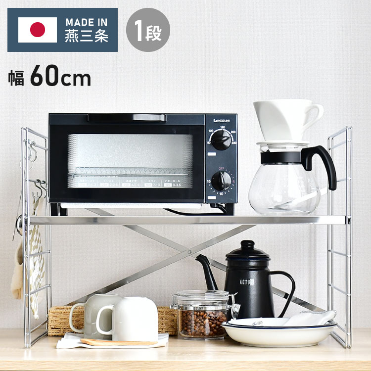 日本製 燕三条 トースターラック ダブルワイヤー 幅60cm 奥行35cm 高さ40cm 頑丈 ステンレス棚 ラック 棚 キッチン収納 カウンター上収納 キッチンラック シルバー ステンレス おしゃれ(代引不可)【送料無料】