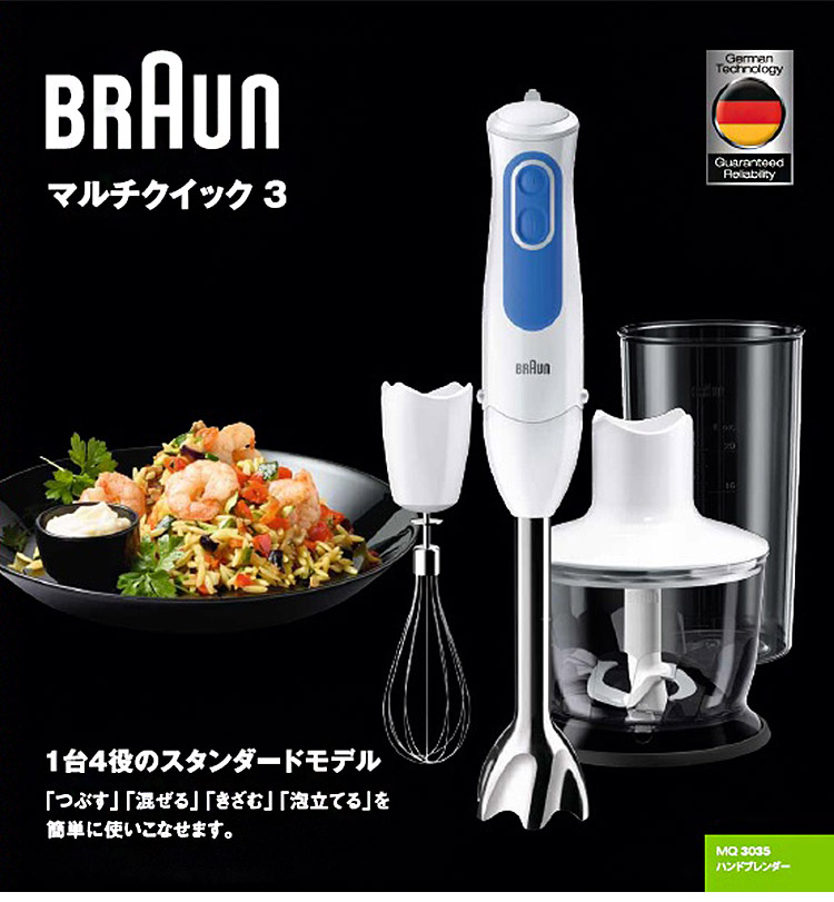 楽天市場 Braun ブラウン マルチクイック 7 ハンドブレンダー Mq738 レシピ本付き スムージー ジューサー ミキサー フードチョッパー 送料無料 リコメン堂キッチン館