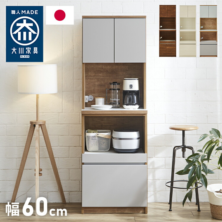 食器棚 キッチン収納 幅60cm 高さ180cm 奥行45cm ハイタイプ 国産 完成品 大川家具 日本製 キッチンボード 収納 ブラウン ホワイト 木目 白 ダイニング フルオープンレール 大容量 北欧(代引不可)【送料無料】