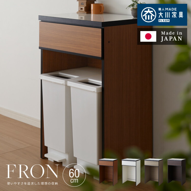 キッチンカウンター 60 完成品 FLON60 ダストボックス収納 モイス加工 ごみ箱 間仕切り 背面化粧 奥行45 高さ93 アルミ取っ手 北欧 フルオープンレール アイランドキッチン ポリエステル化粧板(代引不可)【送料無料】 16,296円