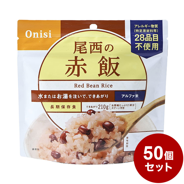 正規販売店 尾西食品 アルファ米 スタンドパック 赤飯 防災 防災グッズ 防災用品 備蓄品 非常食 携帯食 長期保存 保存食 Fucoa Cl