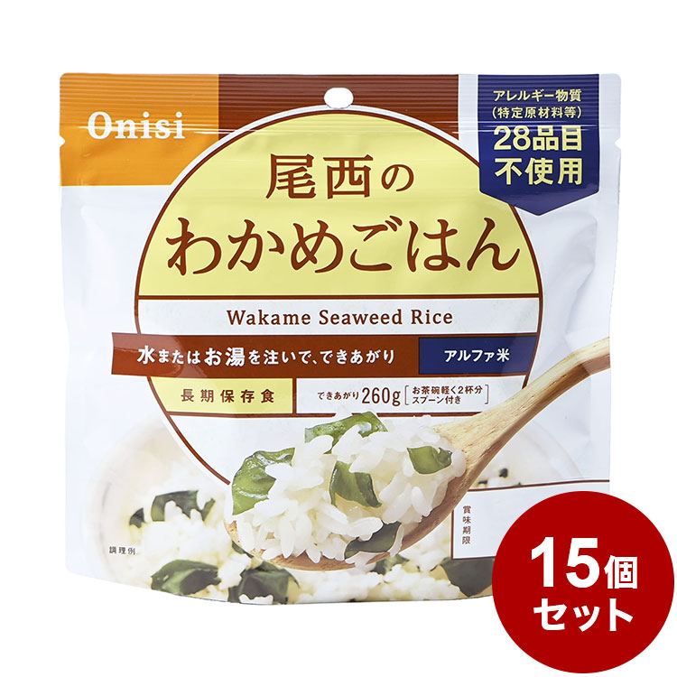 尾西食品 アルファ米 スタンドパック わかめご飯 防災 防災グッズ 防災用品 備蓄品 非常食 携帯食 長期保存 保存食 【超ポイントバック祭】