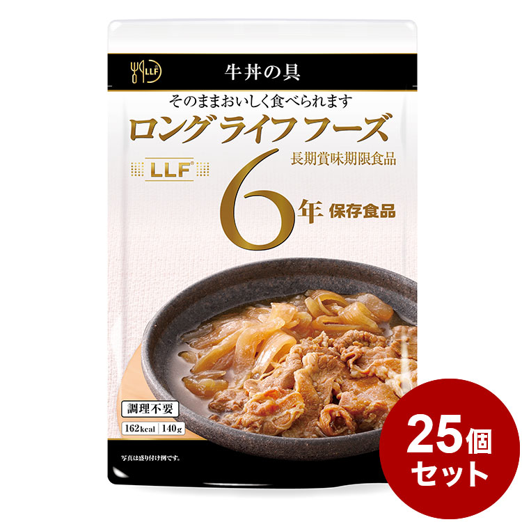 LLF食品牛丼 防災 防災グッズ 防災用品 備蓄品 非常食 携帯食 長期保存 保存食 経典ブランド