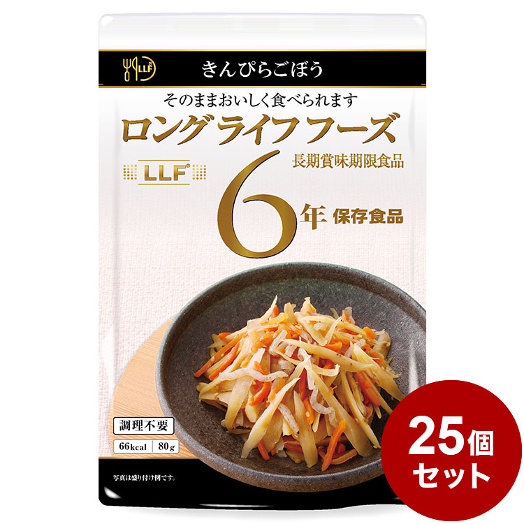 0円 感謝の声続々！ LLF食品 きんぴらごぼう 80g 防災 防災グッズ 防災用品 備蓄品 非常食 携帯食 長期保存 保存食