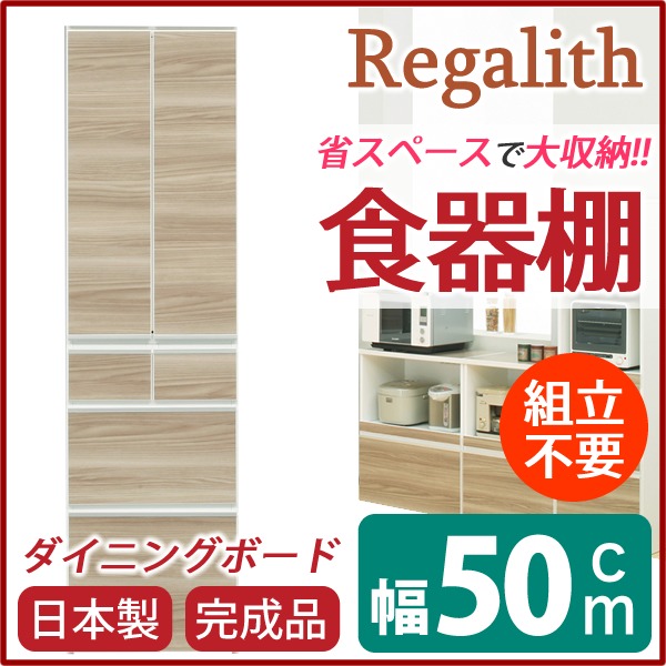 ダイニングボード(食器棚) 【板扉】 幅50cm 上台扉耐震ラッチ付き 日本製 ブラウン 【完成品】 (代引不可)