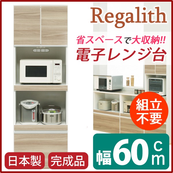 ハイレンジボード 幅60cm 二口コンセント/スライドテーブル付き 日本製 ブラウン 【完成品】 (代引不可)｜リコメン堂キッチン館