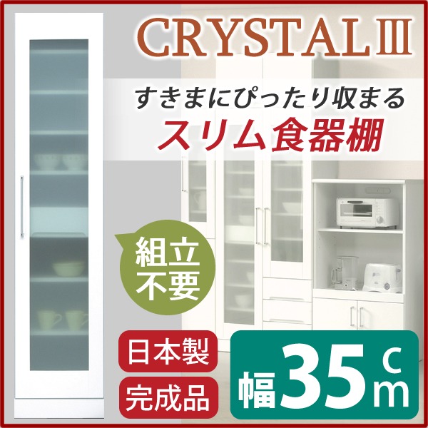 スリムタイプ食器棚/キッチン収納 幅35cm 飛散防止加工ガラス使用 移動棚付き 日本製 ホワイト(白) 【完成品】 (代引不可) 22,628円