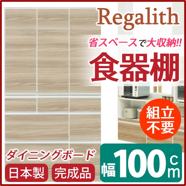 ダイニングボード（食器棚） 【板扉】 幅100cm 上台扉耐震ラッチ付き 日本製 ブラウン 【完成品】【開梱設置】 (代引不可)