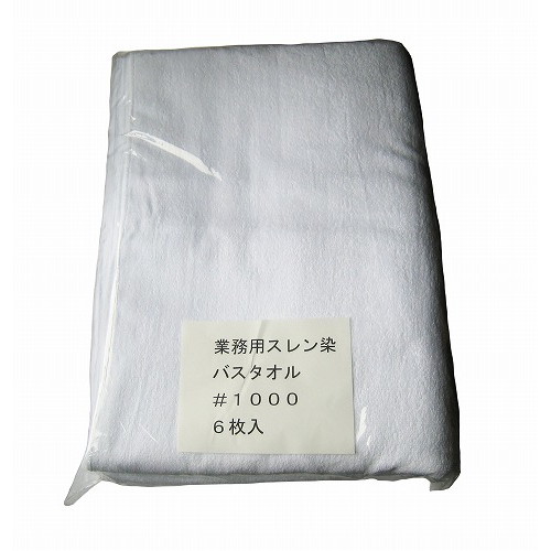 スレン染 業務用 バスタオル #1000(6枚入)白 700&times;1400(代引不可)【送料無料】｜リコメン堂キッチン館