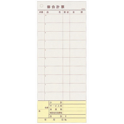 会計伝票 多状ミシン入り2枚複写 K605(50枚組・20冊入)(代引不可)【送料無料】