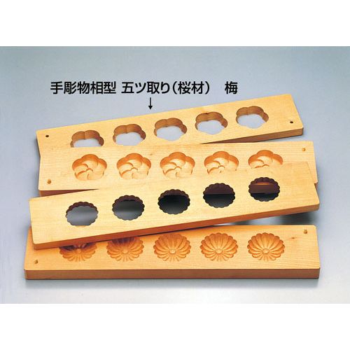 遠藤商事 手彫物相型 五ツ取り (サクラ材)梅 BBT29【送料無料】