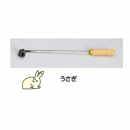 遠藤商事 SA焼印ゴテ 十二支 うさぎ WYK07004【送料無料】 9,922円