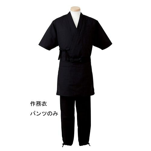 サンペックスイスト 男女兼用 作務衣パンツ H-2099 M (ブラック) SSM2102【送料無料】