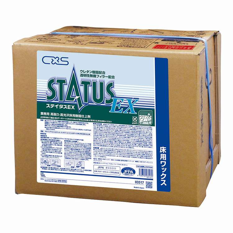 シーバイエス ステイタスEX 18L(代引不可)【送料無料】
