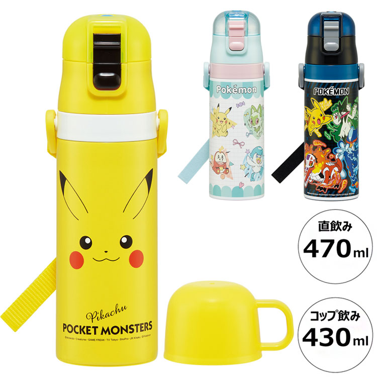 スケーター 水筒 ポケモン新柄 キッズ 2WAY仕様 直飲み470ml・コップ飲み430ml 保冷・保温 ステンレスボトル ワンタッチ ポケモン ポケットモンスター ピカチュウ キャラクター SKDC4 Skater【送料無料】画像