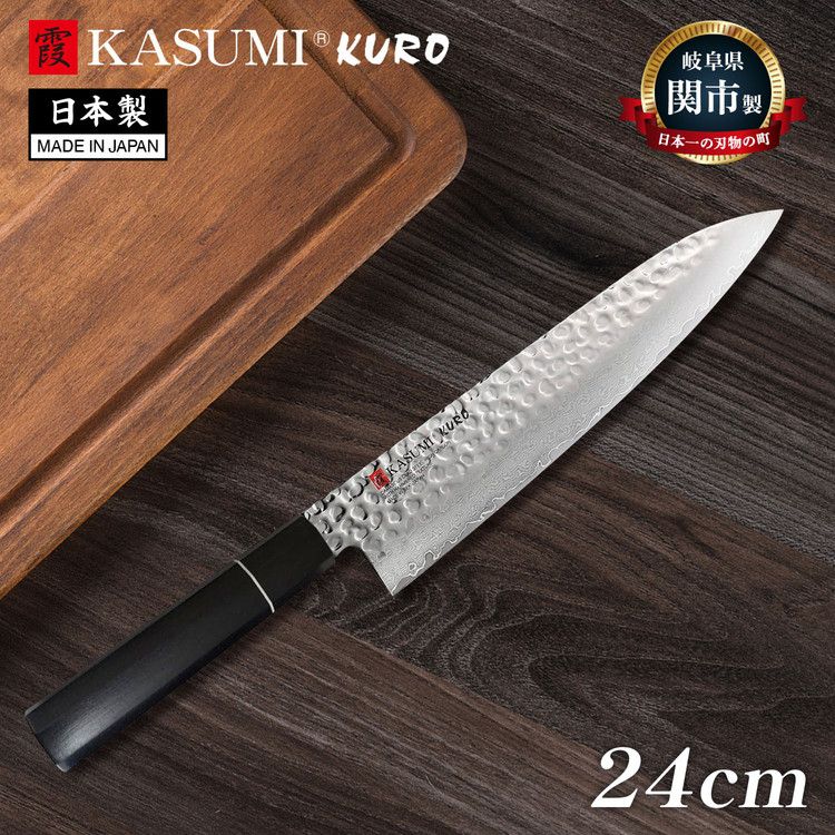 スミカマ 日本製 霞 KASUMI KURO 剣型包丁 牛刀 24cm 霞模様+槌目仕上げ モリブデンバナジウム鋼 包丁 シェフナイフ 関の刃物 刃物のまち 岐阜県関市 37024 SUMIKAMA【送料無料】