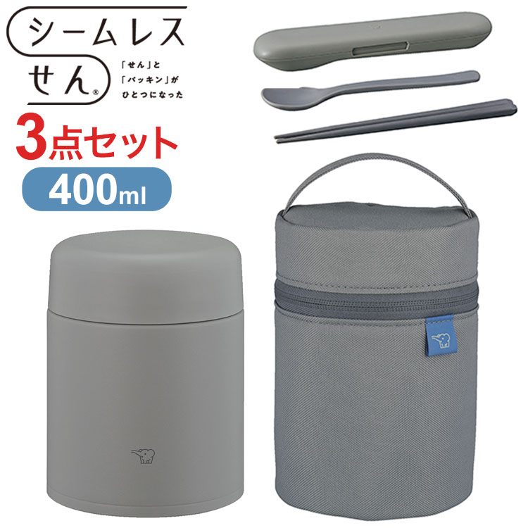 象印 シームレスせん ステンレススープジャー ポーチ カトラリーセット付き 3点セット 400ml クラウドグレー SW-LA40 SW-PC01 FC-AA01 保温 保冷 広口 パッキン無し パッキン一体型 魔法瓶 ZOJIRUSHI【送料無料】