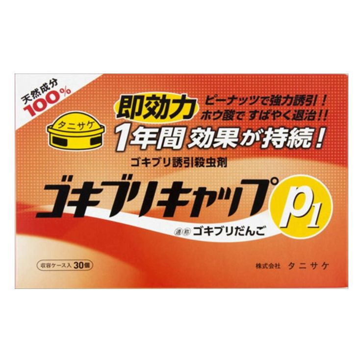 3個セット タニサケ まとめ ゴキブリキャップp1 まとめ売り セット 30個入 医薬部外品