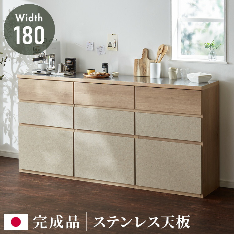 キッチンカウンター 幅180 完成品 日本製 引き出し ステンレス 天板 キッチンラック キャビネット サイドボード モダン ナチュラル セラミック調 国産 大川家具(代引不可)【送料無料】｜リコメン堂キッチン館 50,880円
