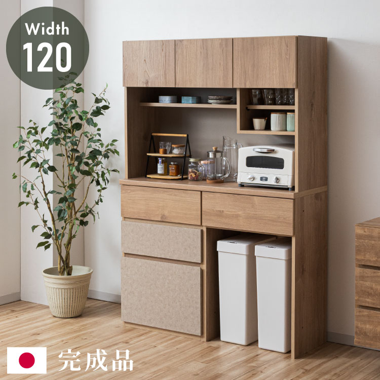 食器棚 幅120 ごみ箱収納 完成品 日本製 キッチンカウンター 上台付きキッチンボード キッチン収納 レンジ台 モダン ナチュラル セラミック調 国産 大川家具(代引不可)【送料無料】