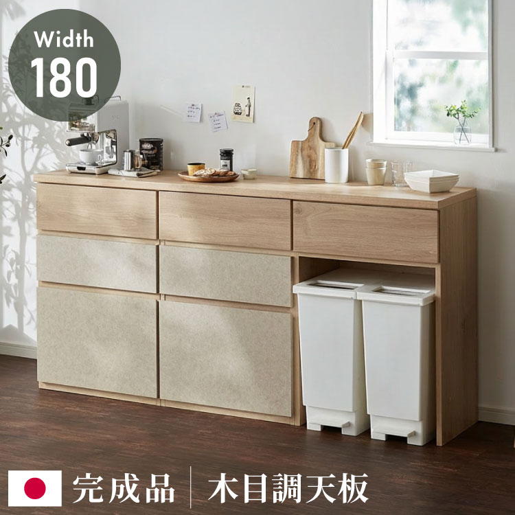 キッチンカウンター 幅180 完成品 日本製 ゴミ箱 引き出し ナチュラル 天板 キッチンラック キャビネット サイドボード ダストボックス モダン セラミック調 国産 大川家具(代引不可)【送料無料】|リコメン堂キッチン館