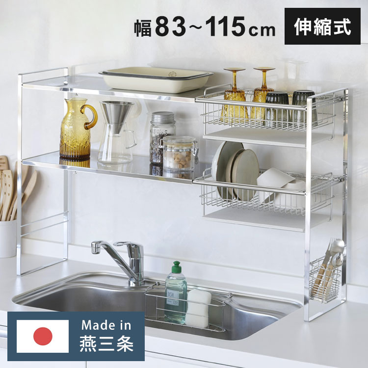日本製 燕三条 ステンレスシンク上水切りラック シンク上 水切りラック モイスプレート付き 水切りかご シンク上収納 伸縮式 珪藻土 頑丈 2段 箸カゴ サイドポケット(代引不可)【送料無料】
