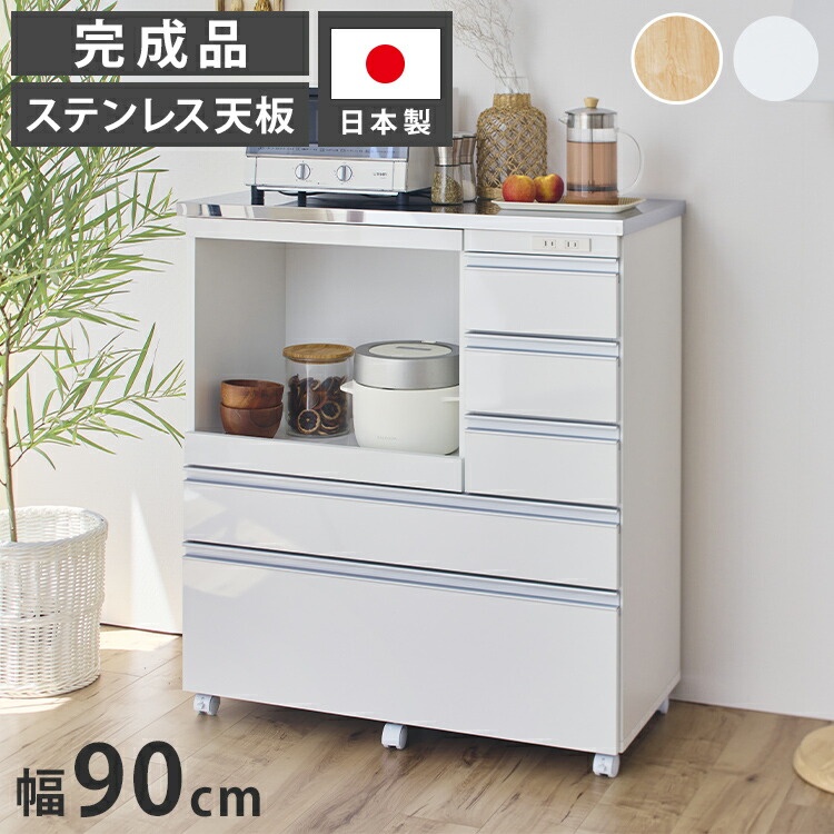 大型電子レンジが入る ステンレス キッチンカウンター 5段 幅90 食器棚 完成品 引き出し ステンレス天板 コンパクト 家電収納 レンジ台 キッチン収納 キッチンラック カップボード キャスター【送料無料】