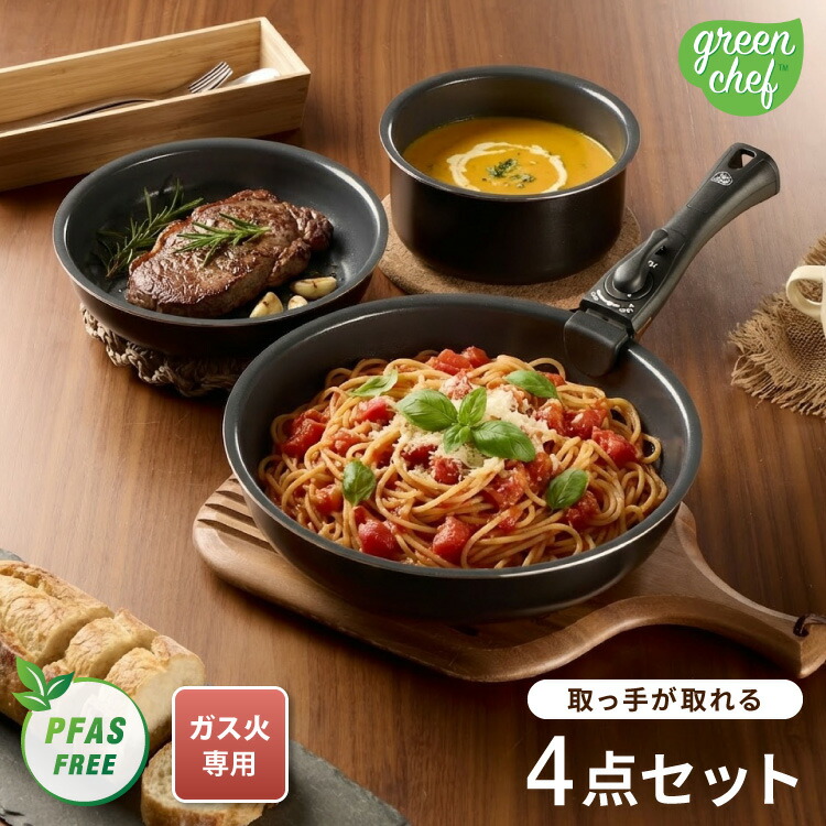 GREENCHEF セラミックフライパン PFASフリー 取っ手が取れる フライパンセット 4点セット イージースタック ガス火専用 20cm 26cm ソースパン16cm 鍋 【レビュー報告で燕三条製トング】【送料無料】【ポイント10倍】
