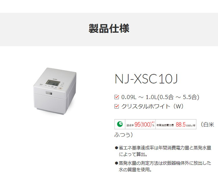 三菱電機 NJ-XSC10J-W 炭炊釜 蒸気レスIHジャー炊飯器 クリスタル