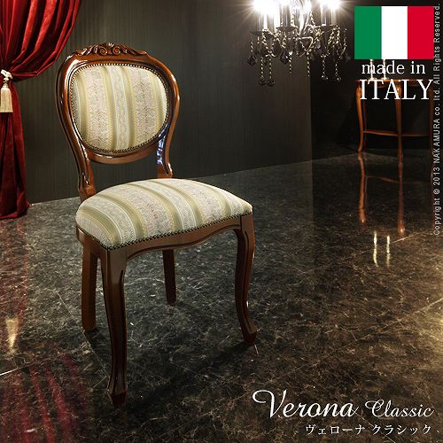 完成品 イタリア製 布張り ダイニングチェア ヴェローナ クラシック ストライプ柄 アンティーク おしゃれ 天然木 木製 肘付き 高級感 アーム付き(代引不可)【送料無料】