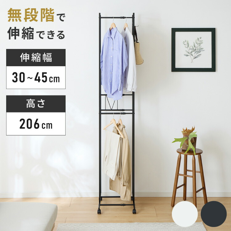2段ハンガーラック スリム 伸縮タイプ 幅30~45cm 高さ206.6cm キャスター付き 省スペース 大容量 2段 ハンガーラック コートハンガー 衣類収納 スペパ おしゃれ 伸晃 ベルカ Belca KP-2HS【送料無料】