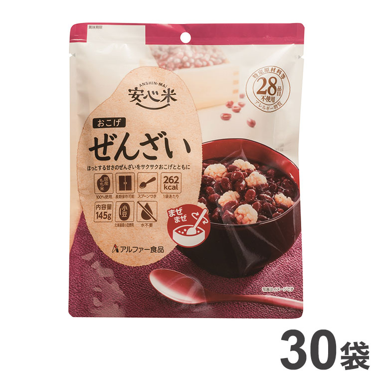 お得 非常食 アルファー食品 アルファ米 安心米 おこげ ぜんざい 30袋 アレルギー対応 災害救助品 11421617 セット まとめ品 防災食  災害 防災 食品 スナック 国産 国産米 ご飯 お米 保存食 備蓄 ごはん fucoa.cl