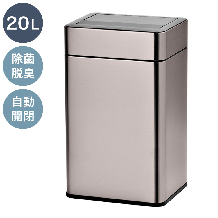除菌脱臭機能付き センサー式ステンレスダストボックス 20L 20リットル SUS430 ステンレス製 シルバー ゴミ箱 ごみ箱 スタイリッシュ ダストボックス 臭わない 自動開閉 センサー式 おしゃれ(代引不可)【送料無料】