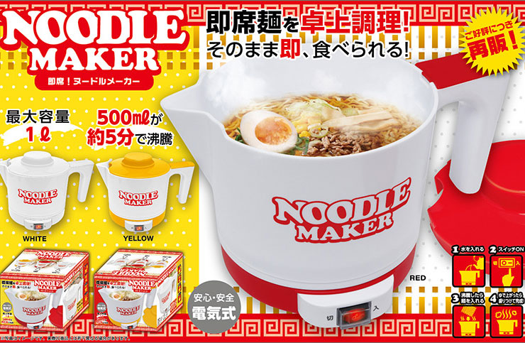 楽天市場 即席 ヌードルメーカー どんぶり ラーメンメーカー 電気式 卓上 電気鍋 一人暮らし 即席めん 即席ラーメン 送料無料 リコメン堂キッチン館