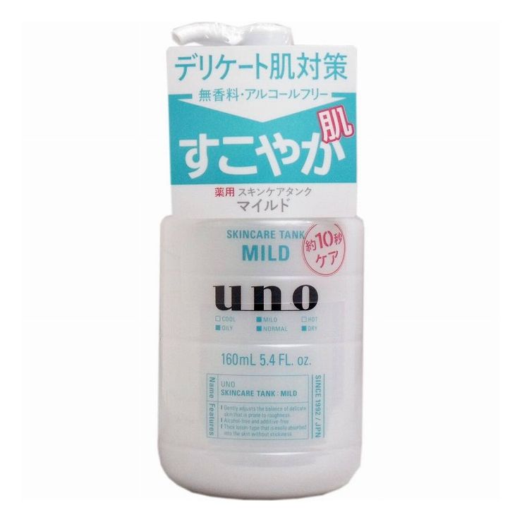 ファイントゥデイ資生堂 UNO ウーノ スキンケアタンク マイルド 160ml 物品