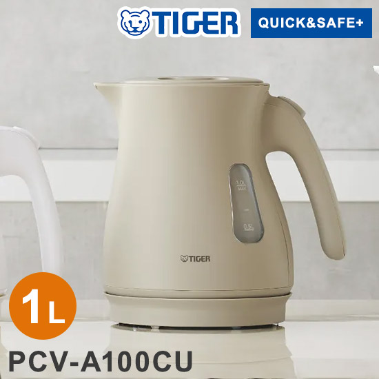 蒸気レス電気ケトル 1L アーバンベージュ タイガー魔法瓶 タイガー TIGER PCV-A100CU スピード沸とう QUICK&SAFE+ 安全設計【送料無料】【レビュー報告でポット洗浄用クエン酸】