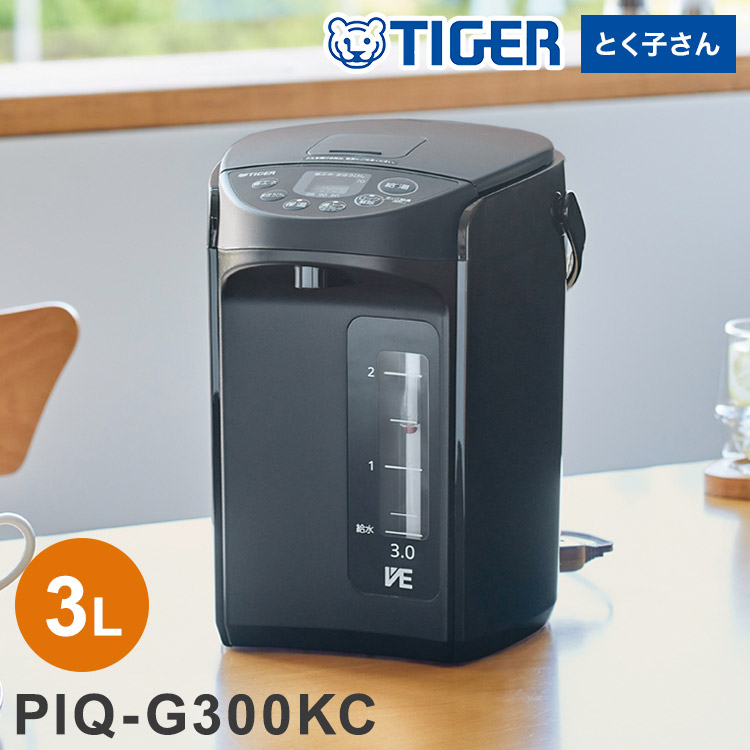 VE電気まほうびん 3L クールブラック タイガー魔法瓶 タイガー TIGER PIQ-G300KC まほうびん保温 省エネ とく子さん【送料無料】【レビュー報告でポット洗浄用クエン酸】|リコメン堂キッチン館