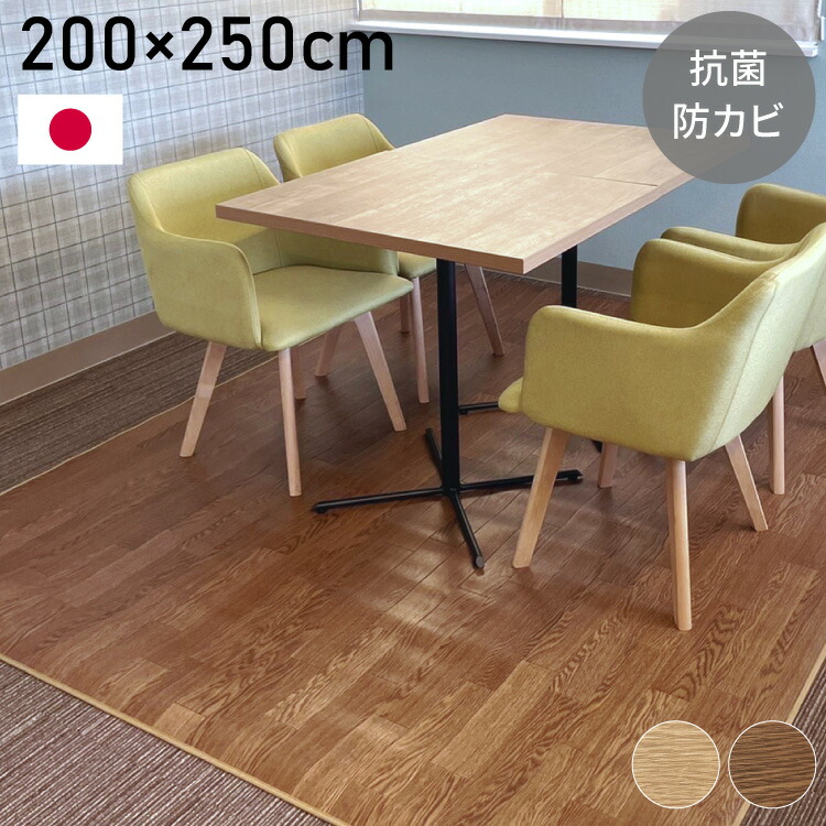 ダイニングラグ 200×250 抗菌 防カビ さらっと加工 ペット マット フローリング クッションフロア CF ラグ 犬 猫 ラグ 清潔 かわいい ダイニング リビング 北欧 清潔(代引不可)【送料無料】