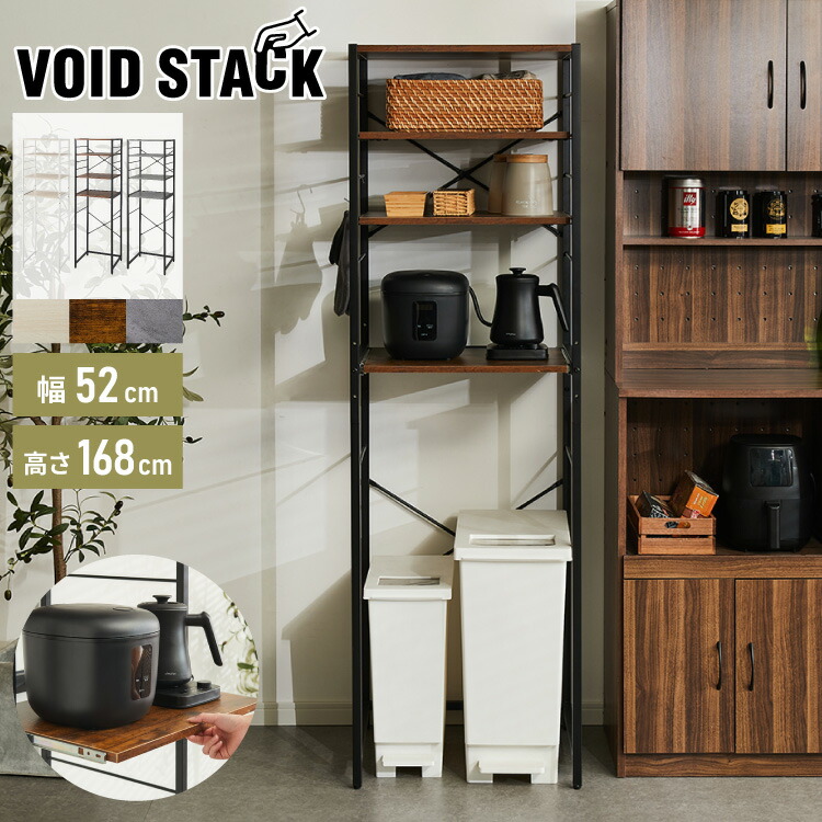 キッチンラック ゴミ箱上 ラック 幅52cm 3段 VOID STACK series ゴミ箱ラック レンジ台 レンジボード レンジラック オープンラック キッチン ラック シェルフ キッチン収納 台所収納 キッチン棚(代引不可)【送料無料】｜リコメン堂キッチン館