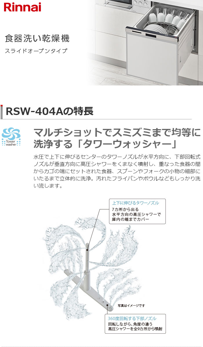 リンナイ ビルトイン食器洗い乾燥機 Rsw 404a Sv シルバー 食洗器 スライドオープン 代引不可 送料無料 Brocamarketing Com