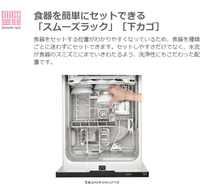 半額SALE☆ リフォームの生活堂食器洗い乾燥機 幅45cm リンナイ RSWA-C402C-B スライドオープン