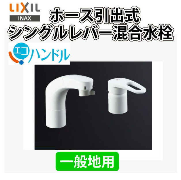 Lixil タイガー リクシル ホース引出式シングルレバー混合水栓 Rlf 681y 洗面用水栓金具 一般地用 ネスレ 取り付け工事不可 送料無料 リクシル リコメン堂キッチン館 送料無料 Lixil リクシル ホース引出式シングルレバー混合水栓 Rlf 681y 洗面用水栓金具 一般地