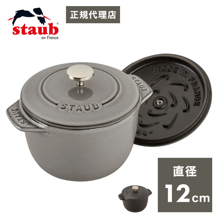 楽天市場】【公式販売店】STAUB ラ・ココット de GOHAN Sサイズ 楽天市場】【公式販売店】STAUB ラ・ココット de GOHAN Sサイズ