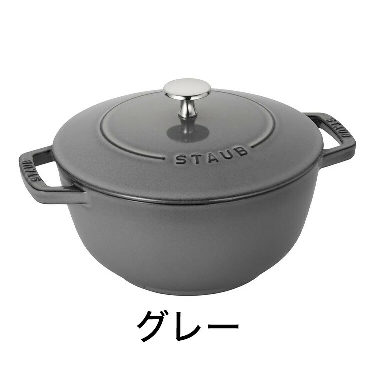 STAUB Wa-NABE L 20cm ブラック グレー 2色 ストウブ 丸 ホーロー鍋