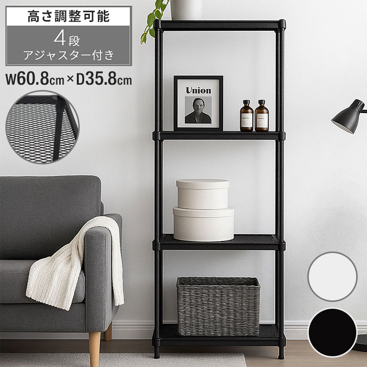 エキスパンドラック4段 幅60.8cm 奥行35.8cm ラック ラック収納 メッシュ スチールラック アジャスター付き 収納 収納ラック リビング 寝室 高さ調節可能 高さ調節 エキスパンドメッシュ(代引不可)【送料無料】